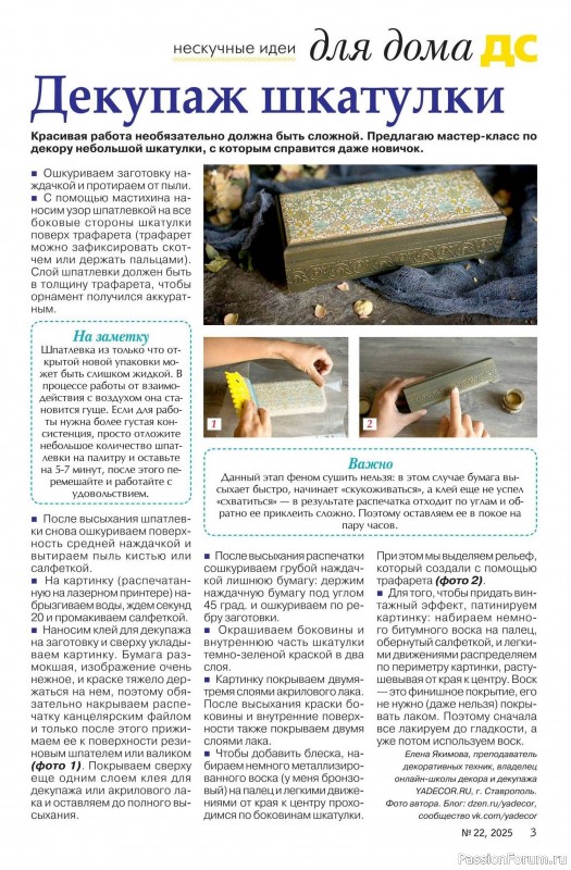 Коллекция проектов для рукодельниц в журнале «Делаем сами №22 2025»