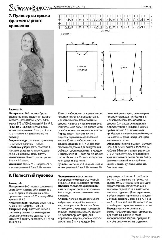 Коллекция проектов крючком и спицами в журнале «Вяжем сами № 177-179 2020»