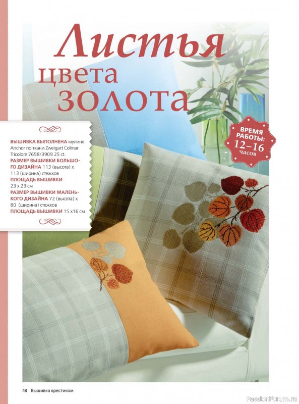 Коллекция вышивки в журнале «Вышивка крестиком №3 2026»