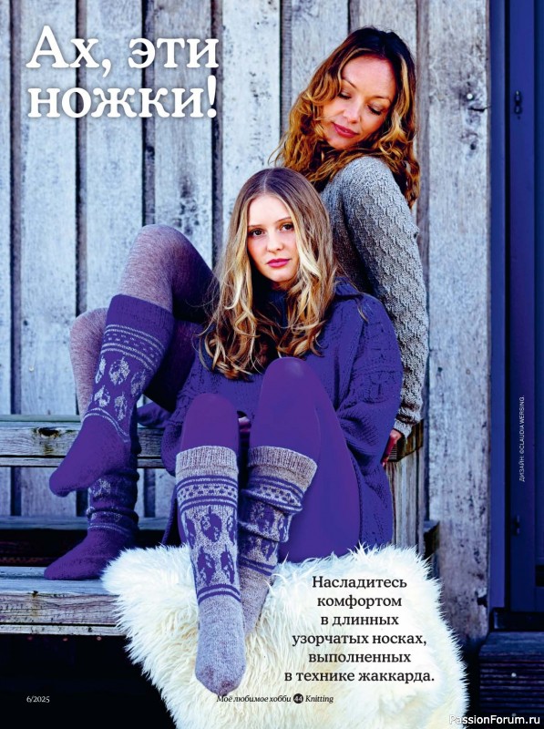 Вязаные модели в журнале «Knitting. Вязание №6 2025»