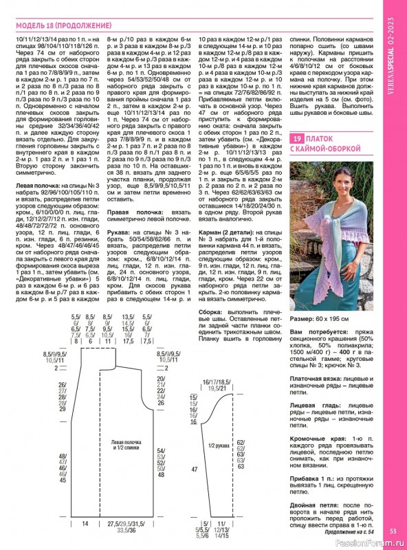 Вязаные модели в журнале «Модное вязание №2 2022»