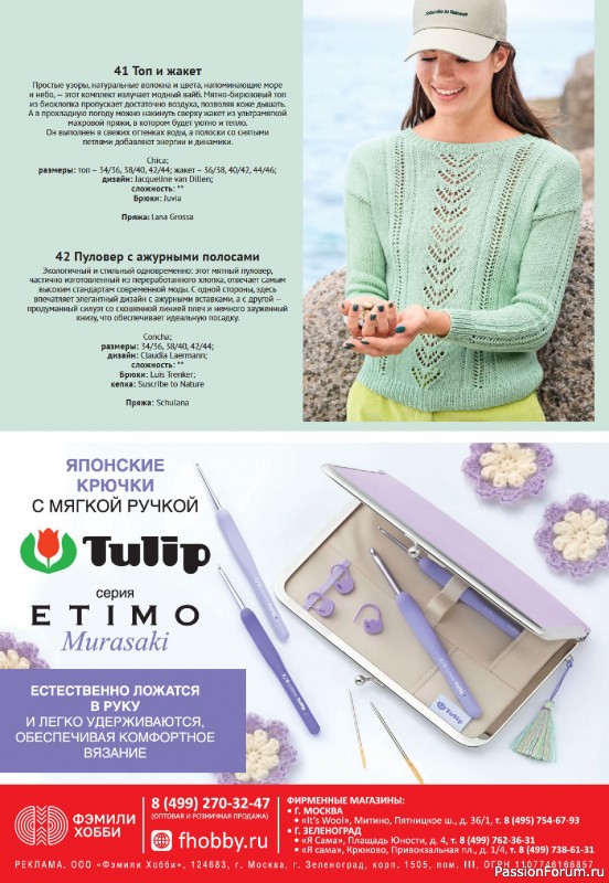 Вязаные модели в журнале «Verena №1 2026»