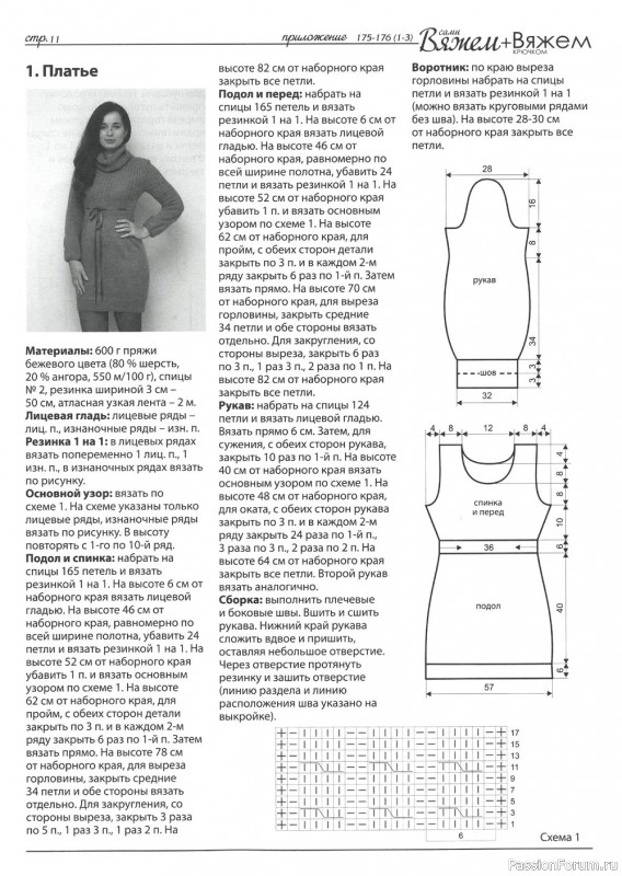 Вязаные модели в журнале «Вяжем сами №175-176 2020»