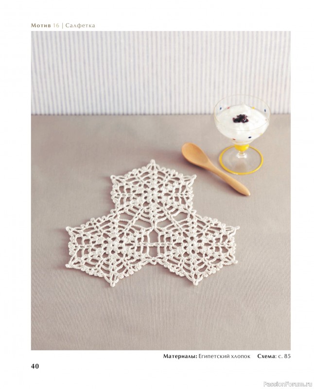 Вязаные проекты в книге &laquo;Ажурное вязание крючком с Казе Кобо&raquo;