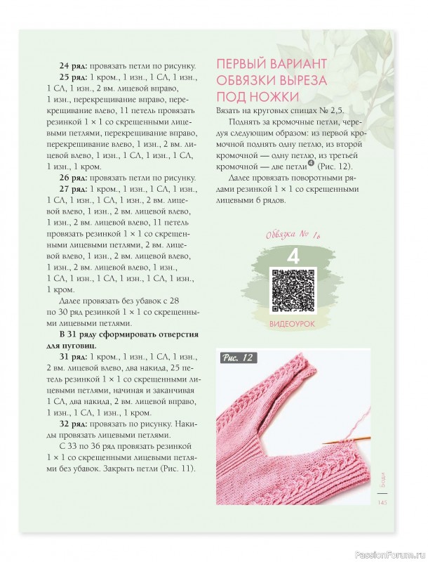 Вязаные проекты в книге &laquo;Лето на звездных спицах&raquo;. Продолжение