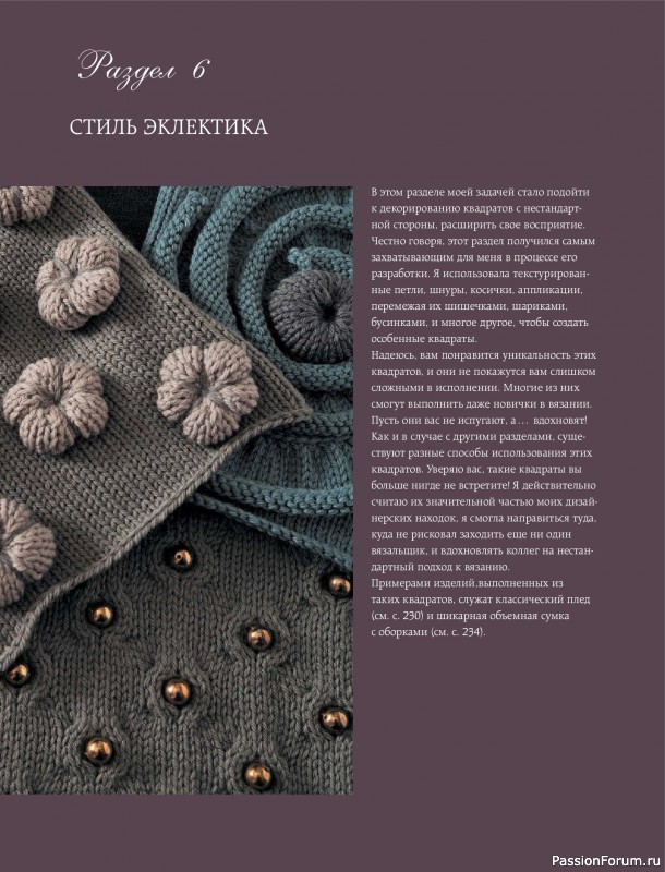 Вязаные проекты в книге &laquo;Модульное вязание на спицах&raquo;. Продолжение