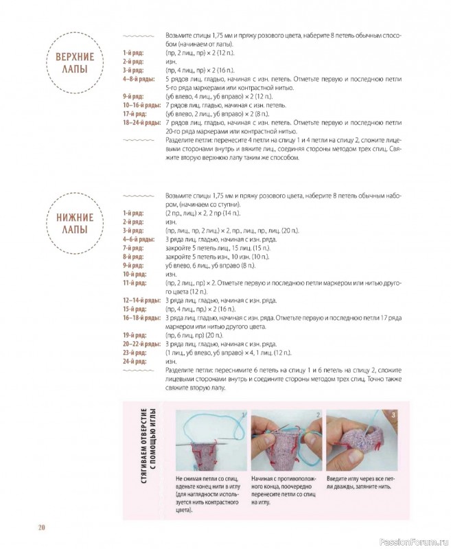 Вязаные проекты в книге &laquo;Шарнирные игрушки на спицах&raquo;.