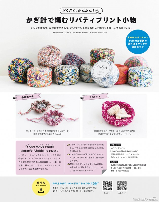 Коллекция проектов для рукодельниц в журнале &laquo;Cotton Friend Vol.96 2026/2027 Autumn/Winter&raquo;