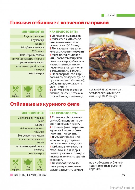 Коллекция кулинарных рецептов в журнале &laquo;Домашний повар №1 2026&raquo;