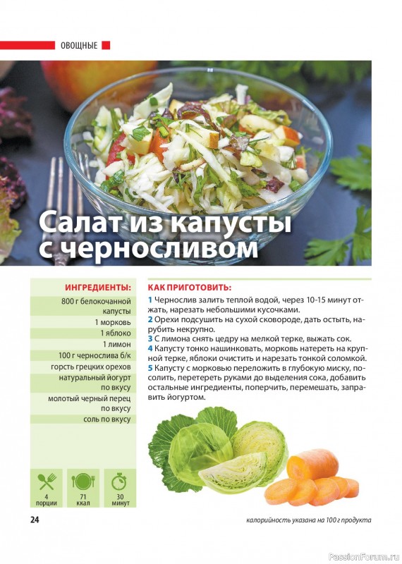 Коллекция кулинарных рецептов в журнале «Домашний повар №2 2026»