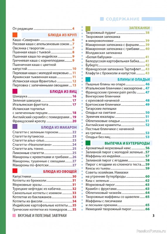 Коллекция кулинарных рецептов в журнале «Домашний повар №3 2026»