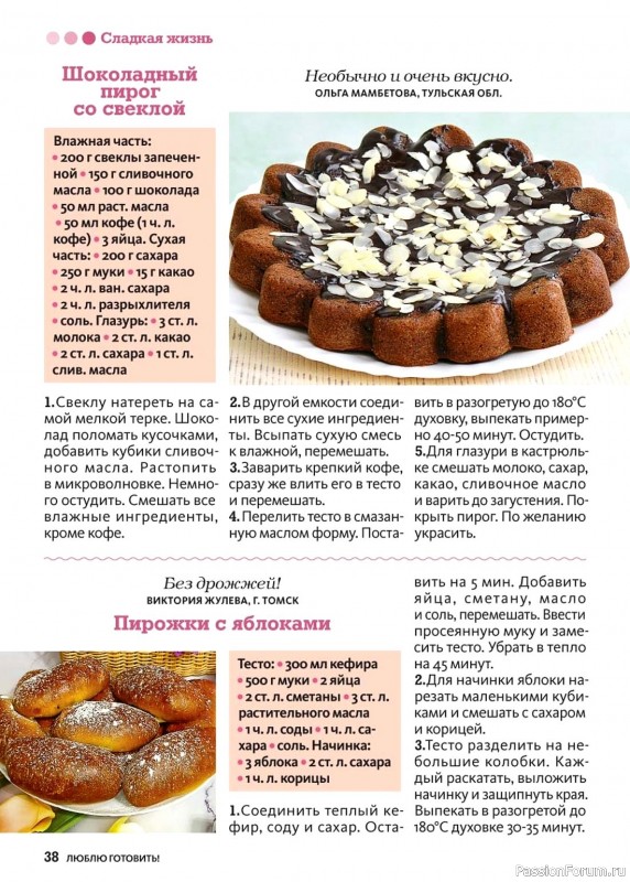 Коллекция кулинарных рецептов в журнале «Люблю готовить! №9 2024» Коллекция кулинарных рецептов в журнале «Люблю готовить! №9 2024»
