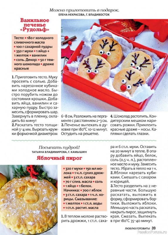 Коллекция кулинарных рецептов в журнале «Люблю готовить! Спецвыпуск №6 2025»