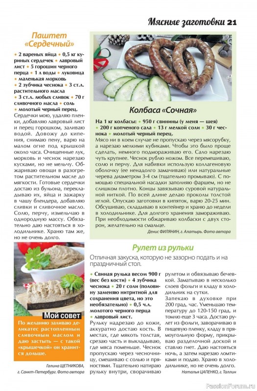Коллекция кулинарных рецептов в журнале &laquo;Сваты. Заготовки №5 2026&raquo;