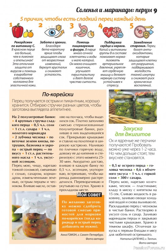 Коллекция кулинарных рецептов в журнале «Сваты. Заготовки №8 2026»
