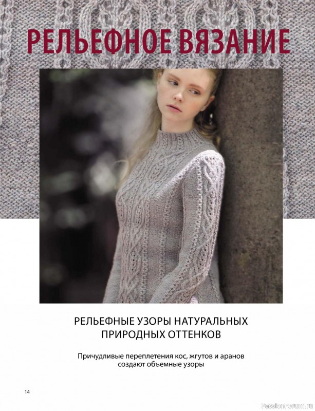 Коллекция моделей в книге «Элегантное вязание Хитоми Шида»