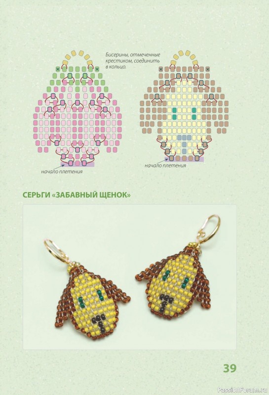 Коллекция проектов для рукодельниц в книге «30 подарков из бисера»
