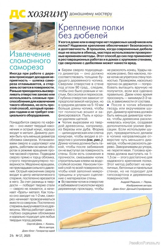 Коллекция проектов для рукодельниц в журнале «Делаем сами №17 2025»