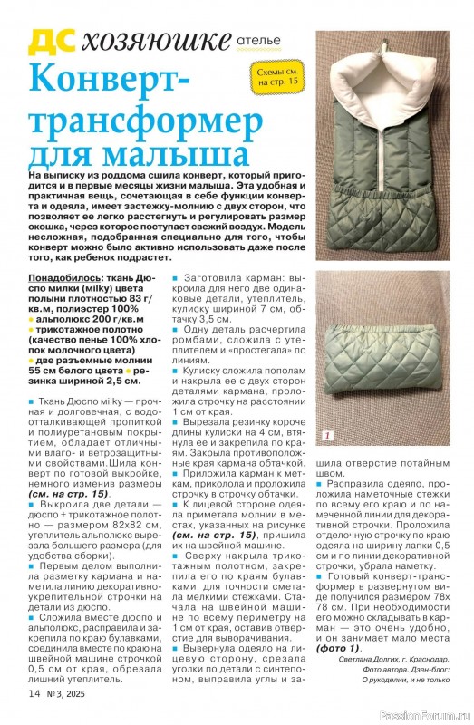 Коллекция проектов для рукодельниц в журнале «Делаем сами №3 2025»