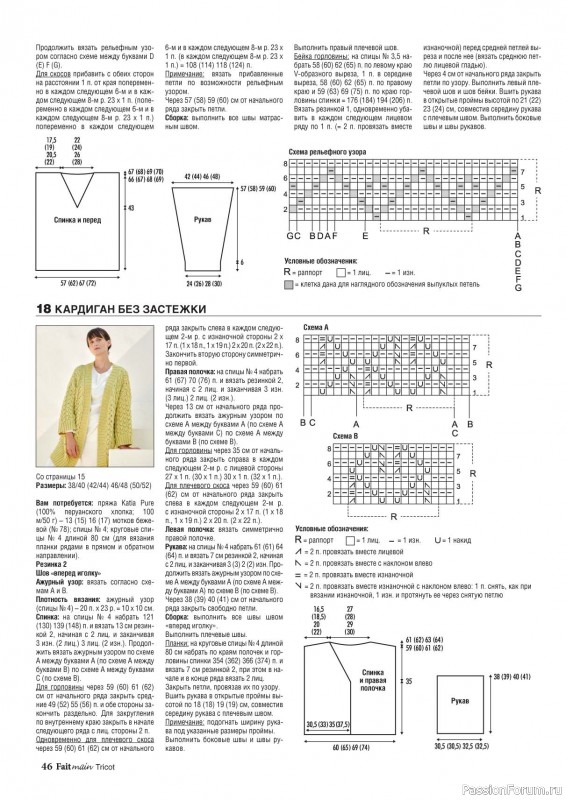 Вязаные модели в журнале «Main Tricot №3 2024»