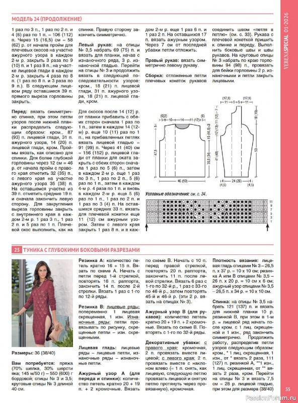 Вязаные модели в журнале &laquo;Модное вязание №1 2026&raquo;