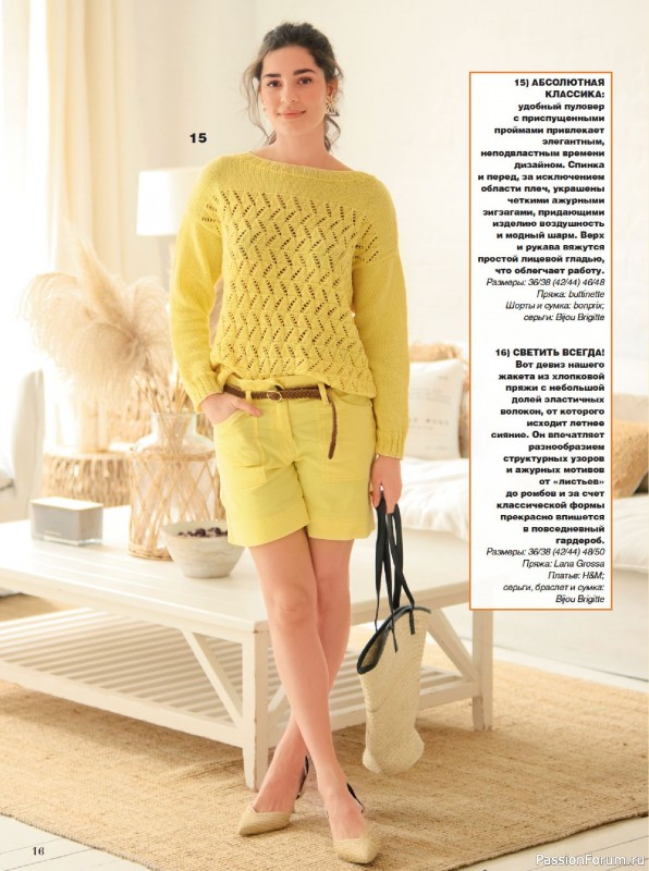 Вязаные модели в журнале &laquo;Сабрина №4 2026&raquo;