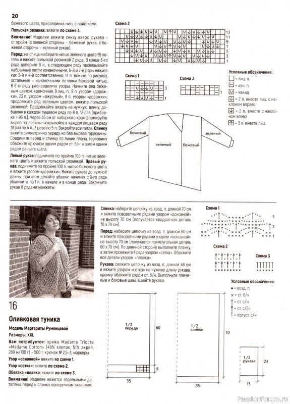 Вязаные модели в журнале «Вязаная одежда для солидных дам №4 2023»