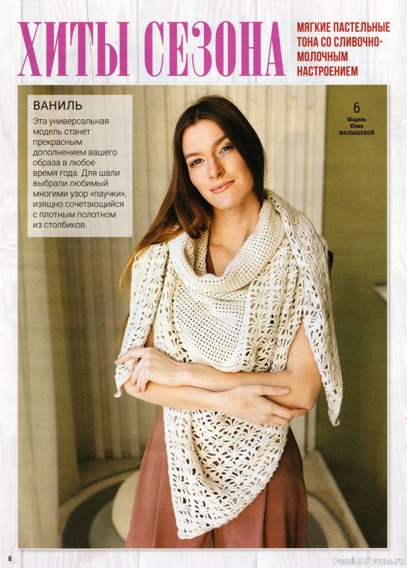 Вязаные модели в журнале &laquo;Вяжем Крючком №4 2026&raquo;