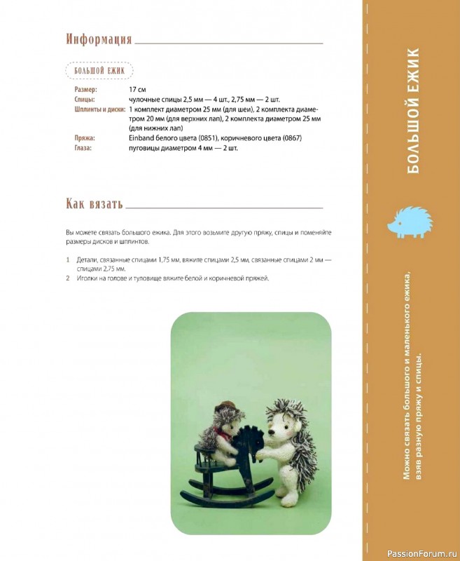 Вязаные проекты в книге &laquo;Шарнирные игрушки на спицах&raquo;. Продолжение