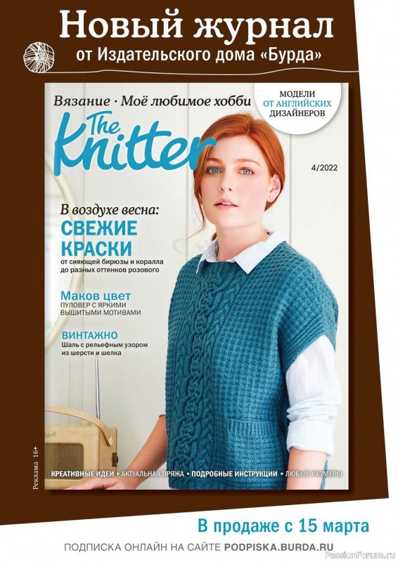 Вязаные проекты в журнале «B-Вязание №1 2022»