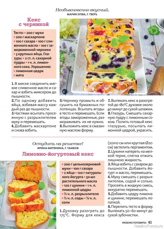 Коллекция кулинарных рецептов в журнале &laquo;Люблю готовить! №3 2026&raquo;