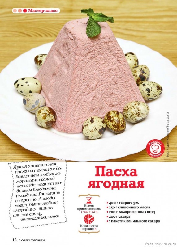 Коллекция кулинарных рецептов в журнале «Люблю готовить! Спецвыпуск №2 2025»