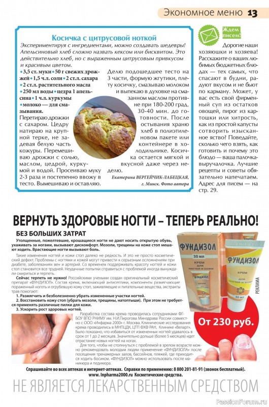 Коллекция кулинарных рецептов в журнале &laquo;Сваты на кухне №2 2026&raquo;