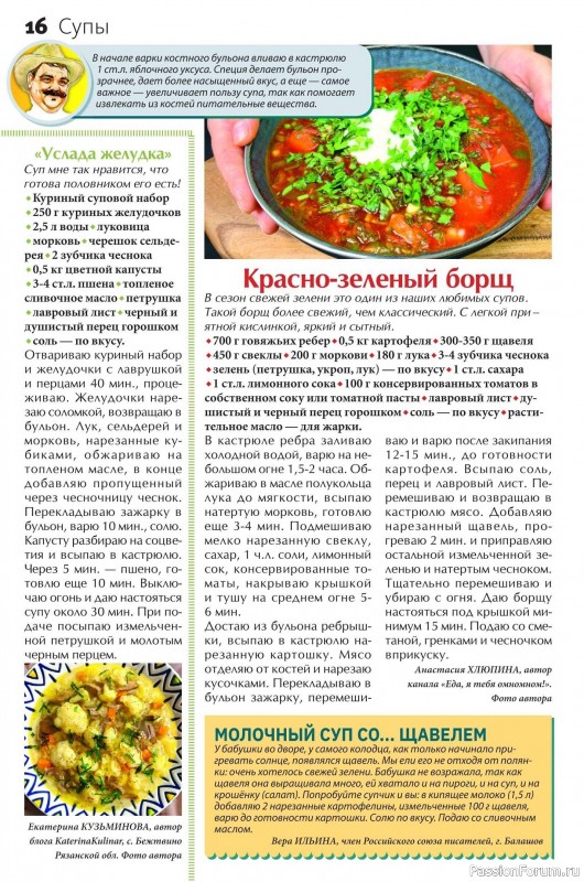Коллекция кулинарных рецептов в журнале «Сваты на кухне №4 2025»