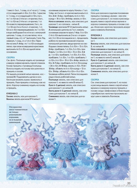 Коллекция проектов для рукодельниц в журнале &laquo;Anna №4 2025 Зима&raquo;