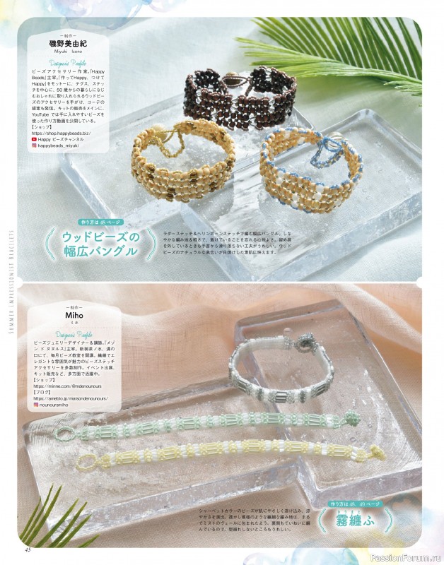 Коллекция проектов для рукодельниц в журнале «Bead Friend - Summer 2025»