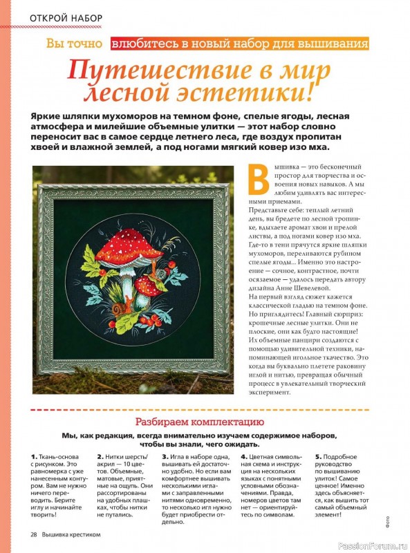 Коллекция вышивки в журнале «Вышивка крестиком №3 2026»