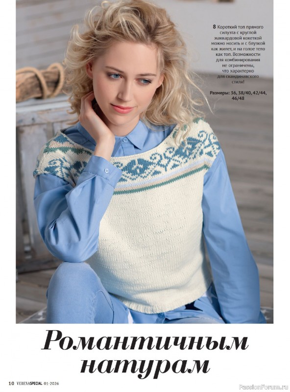 Вязаные модели в журнале &laquo;Модное вязание №1 2026&raquo;