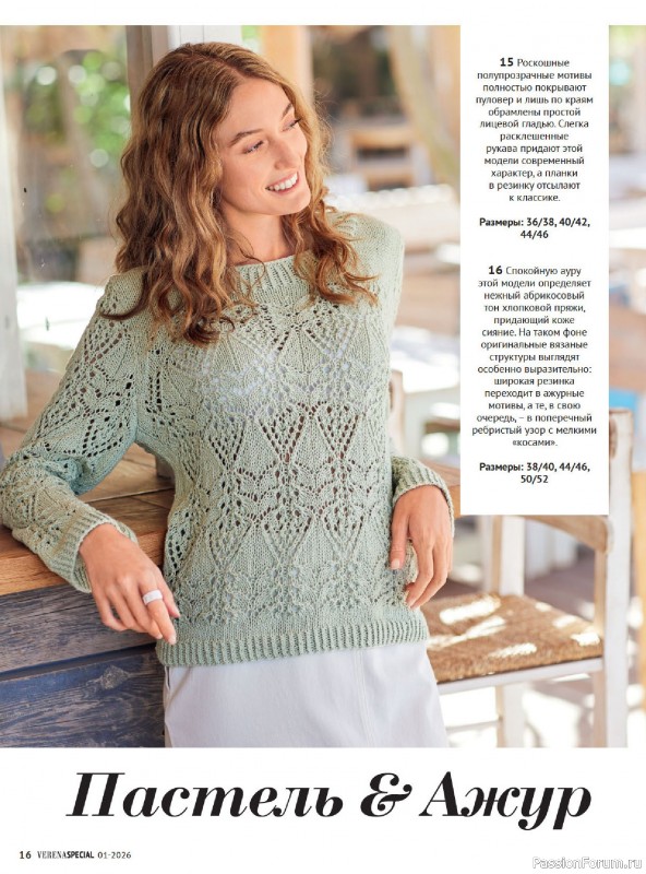 Вязаные модели в журнале &laquo;Модное вязание №1 2026&raquo;