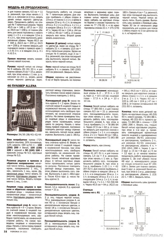 Вязаные модели в журнале «Verena №4 2021»