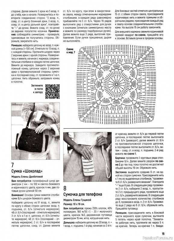 Вязаные модели в журнале «Вяжем Крючком №8 2026»