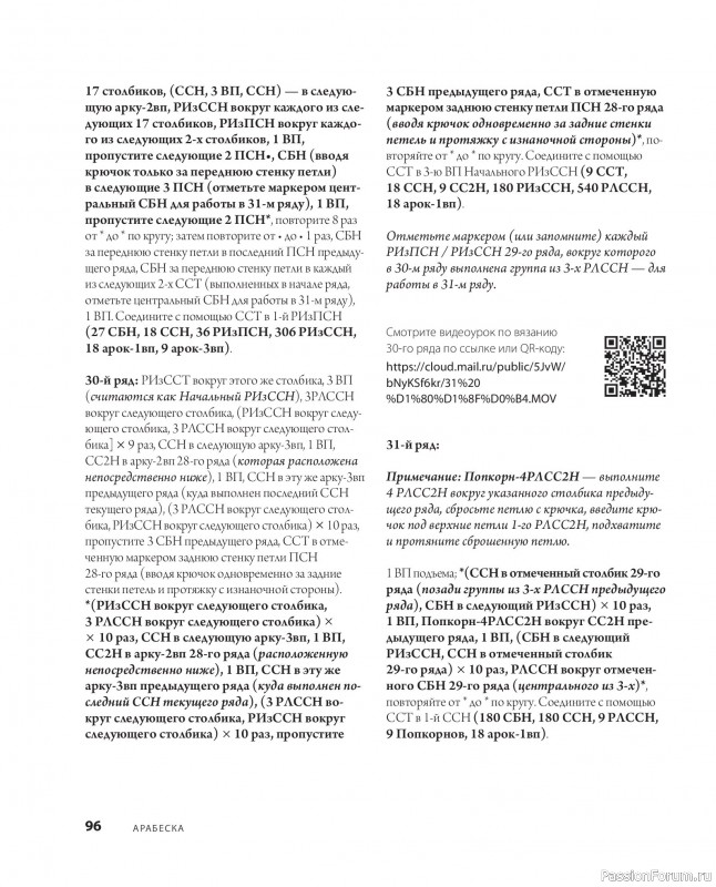 Вязаные проекты в книге &laquo;Ажурное вязание крючком&raquo;