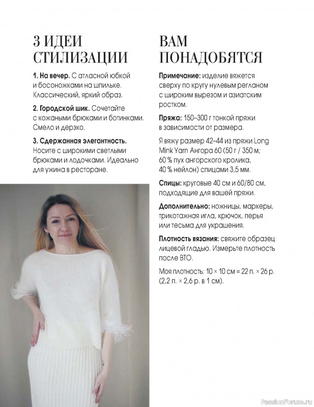 Вязаные проекты в книге «Вязание "на выход"». Продолжение