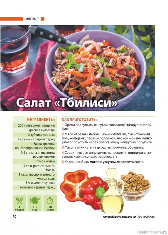Коллекция кулинарных рецептов в журнале «Домашний повар №2 2026»