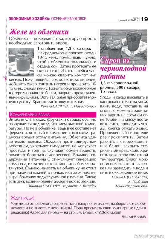 Коллекция кулинарных рецептов в журнале «Кухонька Михалыча №9 2025»