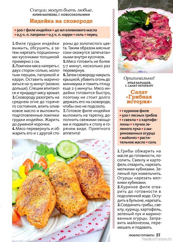 Коллекция кулинарных рецептов в журнале «Люблю готовить №6 2024»