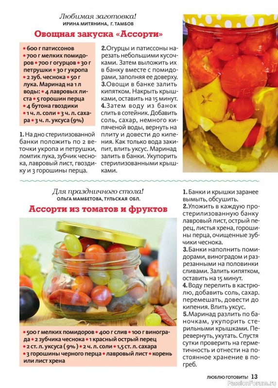 Коллекция кулинарных рецептов в журнале «Люблю готовить! Спецвыпуск №4 2025»