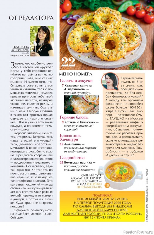 Коллекция кулинарных рецептов в журнале «Наша кухня №10 2025»