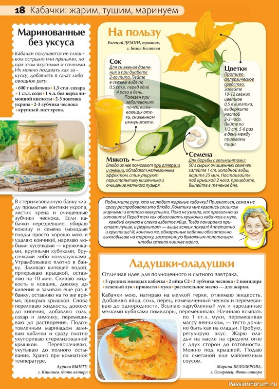 Коллекция кулинарных рецептов в журнале «Сваты на кухне №7 2024»