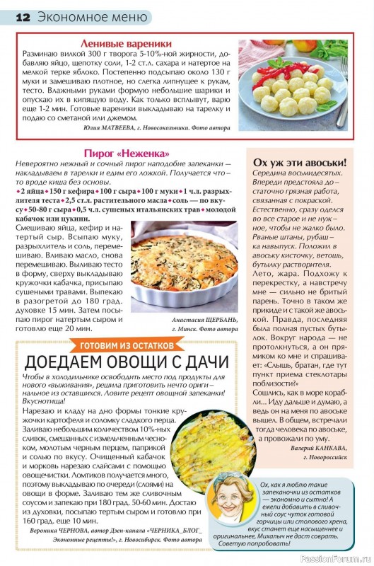Коллекция кулинарных рецептов в журнале «Сваты на кухне №8 2025»
